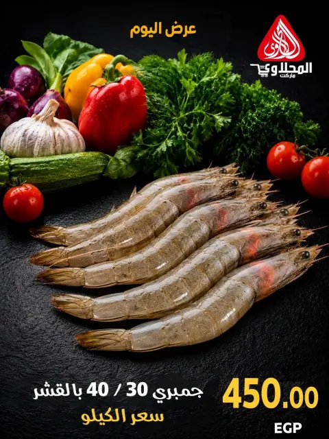عروض المحلاوى ماركت من ١٥ حتى ١٦ أكتوبر ٢٠٢٦ عروض نهاية الأسبوع - صفحة 19