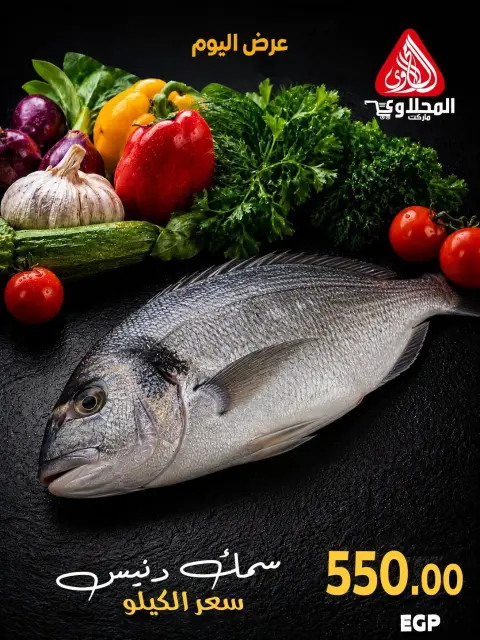عروض المحلاوى ماركت من ١٥ حتى ١٦ أكتوبر ٢٠٢٦ عروض نهاية الأسبوع - صفحة 18