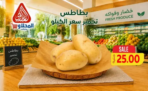 عروض المحلاوى ماركت من ١٥ حتى ١٦ أكتوبر ٢٠٢٦ عروض نهاية الأسبوع - صفحة 2