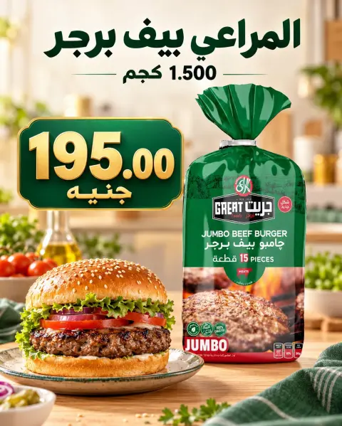 عروض المحلاوى ماركت من ١٥ حتى ١٦ أكتوبر ٢٠٢٦ عروض نهاية الأسبوع - صفحة 32