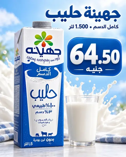 عروض المحلاوى ماركت من ١٥ حتى ١٦ أكتوبر ٢٠٢٦ عروض نهاية الأسبوع - صفحة 26