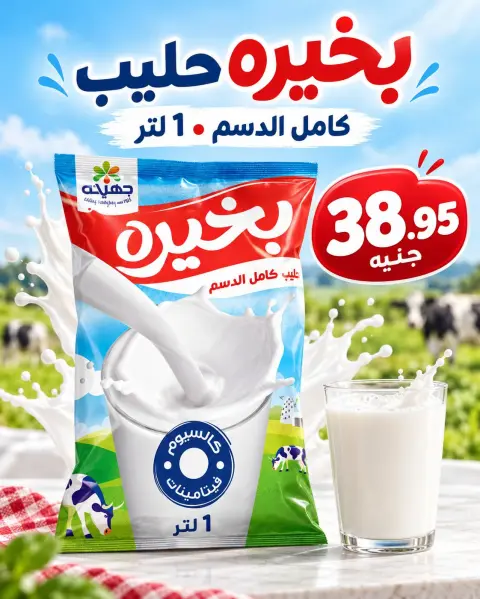 عروض المحلاوى ماركت من ١٥ حتى ١٦ أكتوبر ٢٠٢٦ عروض نهاية الأسبوع - صفحة 28