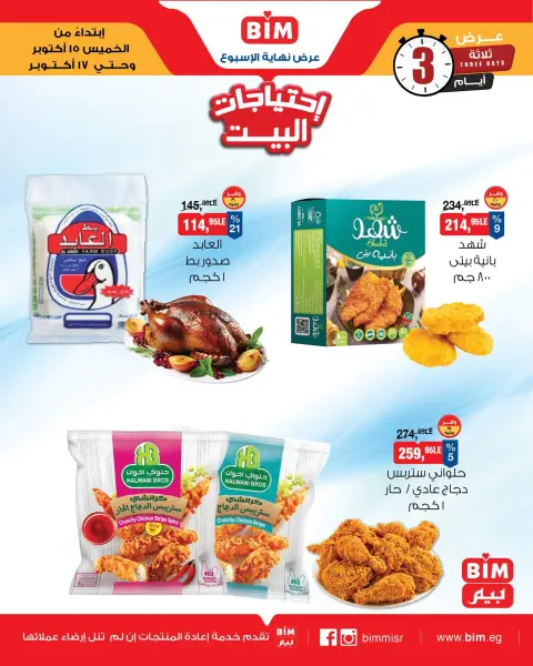 Offres Marché du BIM Egypte de 15 à 17 octobre 2026 Offres fromages et produits laitiers - Page 3
