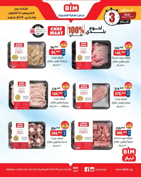 Offres Marché du BIM Egypte de 15 à 17 octobre 2026 Offres Viande et Poulet - Page 2