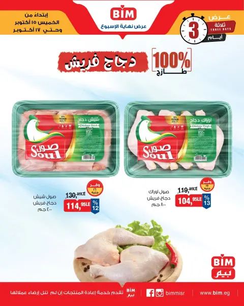 Offres Marché du BIM Egypte de 15 à 17 octobre 2026 Offres Viande et Poulet - Page 3