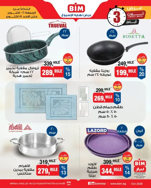Offres Marché du BIM Egypte de 16 à 18 octobre 2026 Offre week-end - Page 3