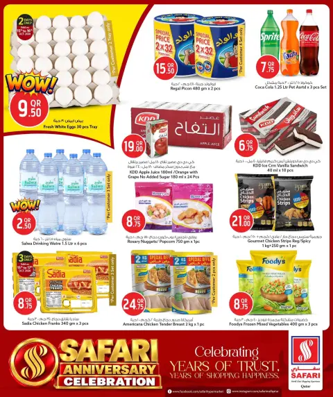 عروض سفارى هايبر ماركت قطر من ١٥ حتى ٢٠ أكتوبر ٢٠٢٦ عروض احتفالات الذكرى السنوية - صفحة 2