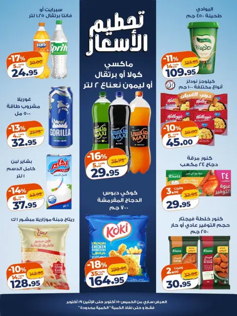 Offres Marché Kazyon Egypte de 15 à 19 octobre 2026 Prix ​​fracassant - Page 2