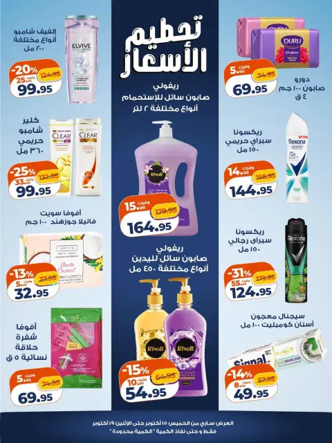 Offres Marché Kazyon Egypte de 15 à 19 octobre 2026 Prix ​​fracassant - Page 4