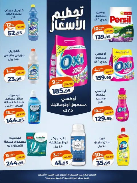 Offres Marché Kazyon Egypte de 15 à 19 octobre 2026 Prix ​​fracassant - Page 6
