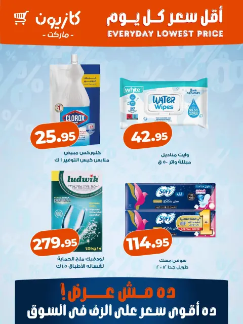 Offres Marché Kazyon Egypte de 15 à 21 octobre 2026 Prix le plus bas tous les jours - Page 3