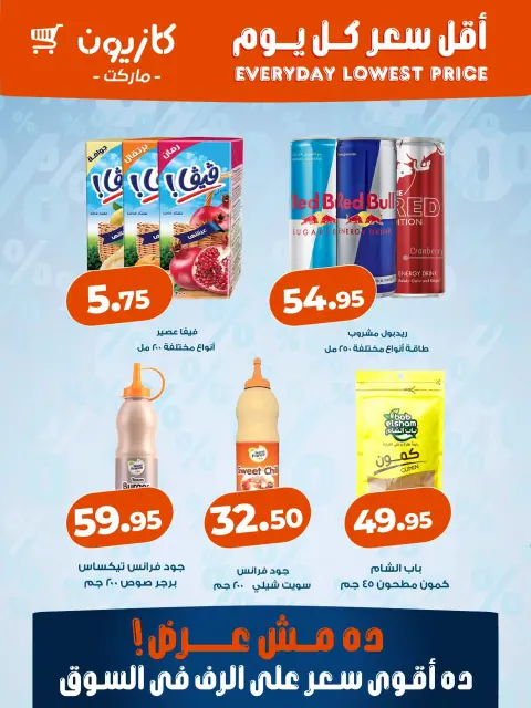 Offres Marché Kazyon Egypte de 15 à 21 octobre 2026 Prix le plus bas tous les jours - Page 2