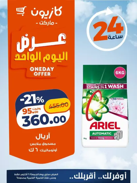 Offres Marché Kazyon Egypte seulement vendredi 16 octobre 2026 Offre d'un jour - Page 4