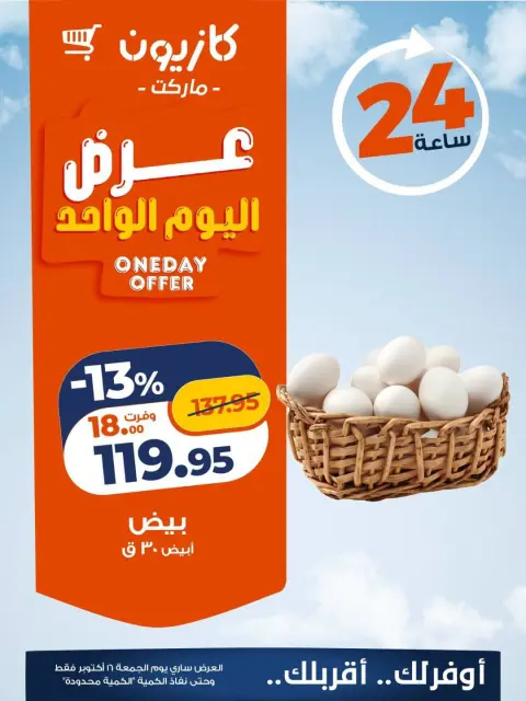 Offres Marché Kazyon Egypte seulement vendredi 16 octobre 2026 Offre d'un jour - Page 3