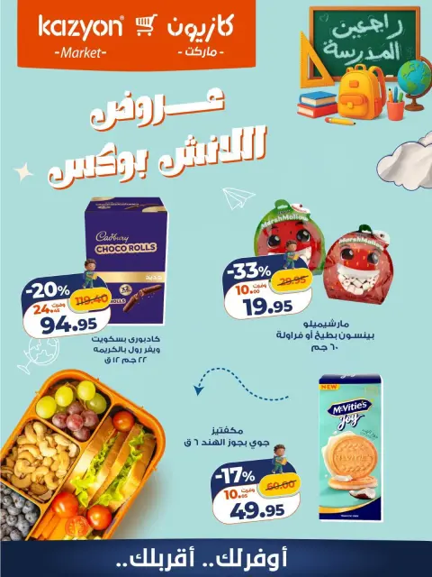 Offres Marché Kazyon Egypte de 16 à 17 octobre 2026 Offres Lunch Box - Page 6
