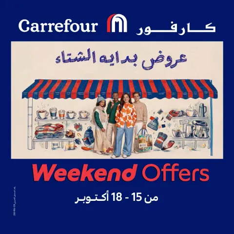 Offres Carrefour Egypte de 15 à 18 octobre 2026 Offres de Vêtements - Page 1