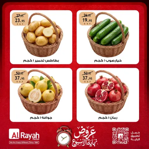 عروض الراية ماركت مصر من ١٥ حتى ١٧ أكتوبر ٢٠٢٦ عروض نهاية الأسبوع - صفحة 5