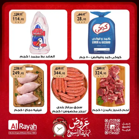 عروض الراية ماركت مصر من ١٥ حتى ١٧ أكتوبر ٢٠٢٦ عروض نهاية الأسبوع - صفحة 3