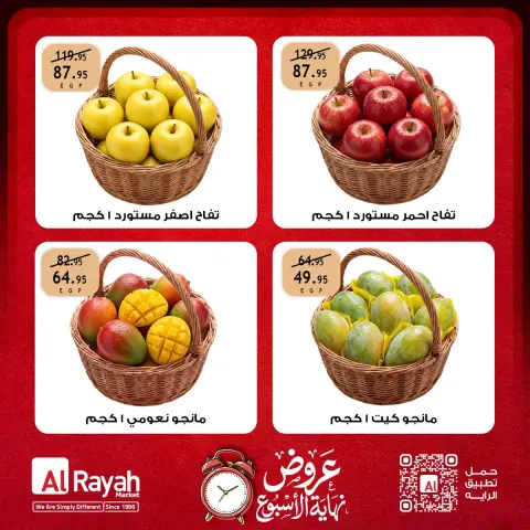 عروض الراية ماركت مصر من ١٥ حتى ١٧ أكتوبر ٢٠٢٦ عروض نهاية الأسبوع - صفحة 6