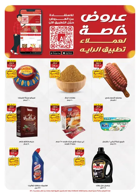 عروض الراية ماركت مصر من ١٥ حتى ٣١ أكتوبر ٢٠٢٦ عروض التوفير - صفحة 2