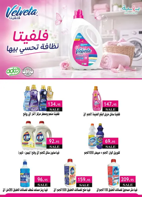 عروض الراية ماركت مصر من ١٥ حتى ٣١ أكتوبر ٢٠٢٦ عروض التوفير - صفحة 36