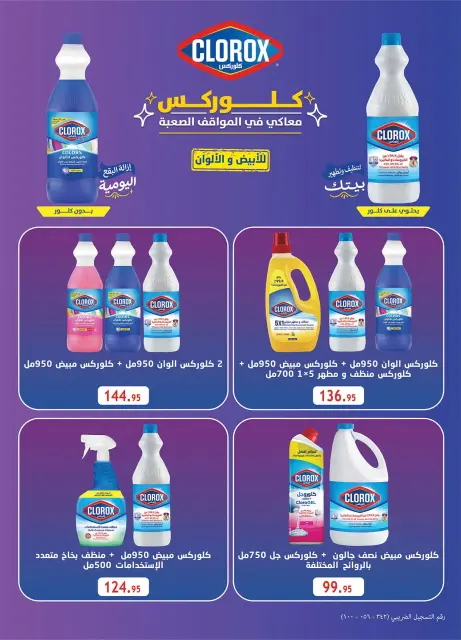 عروض الراية ماركت مصر من ١٥ حتى ٣١ أكتوبر ٢٠٢٦ عروض التوفير - صفحة 37