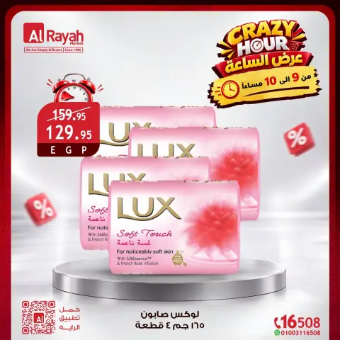 عروض الراية ماركت مصر الجمعة ١٦ أكتوبر ٢٠٢٦ عروض الساعة المجنونة - صفحة 12