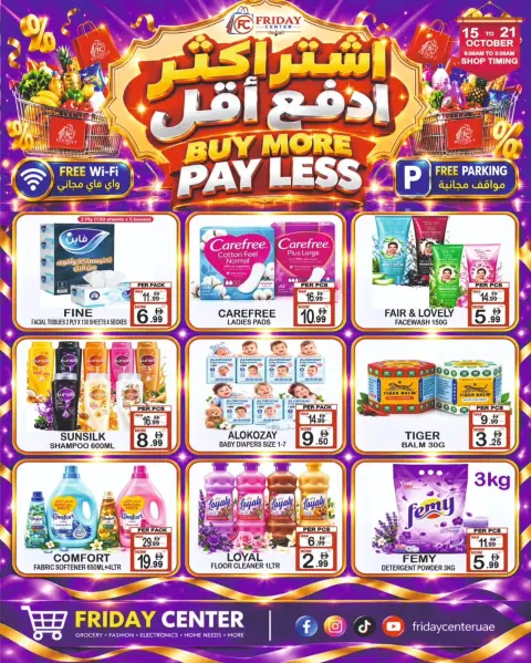 عروض مركز يوم الجمعة الإمارات من ١٥ حتى ٢١ أكتوبر ٢٠٢٦ أشتري أكثر و أدفع أقل - صفحة 11