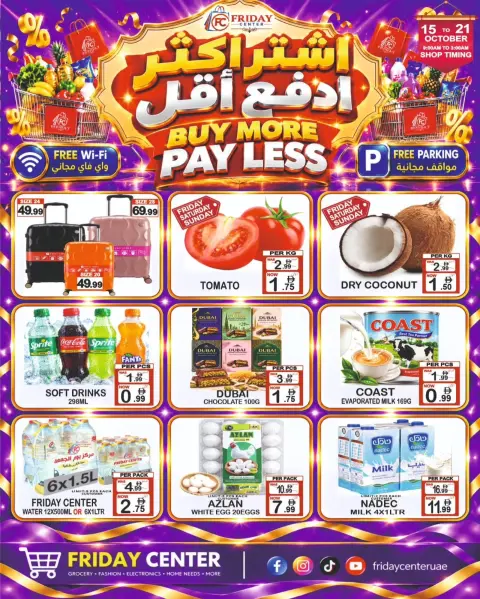عروض مركز يوم الجمعة الإمارات من ١٥ حتى ٢١ أكتوبر ٢٠٢٦ أشتري أكثر و أدفع أقل - صفحة 1