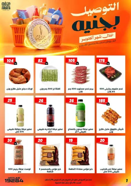 Offres Marché d'Arafa Egypte de 15 à 17 octobre 2026 Offres week-end - Page 3