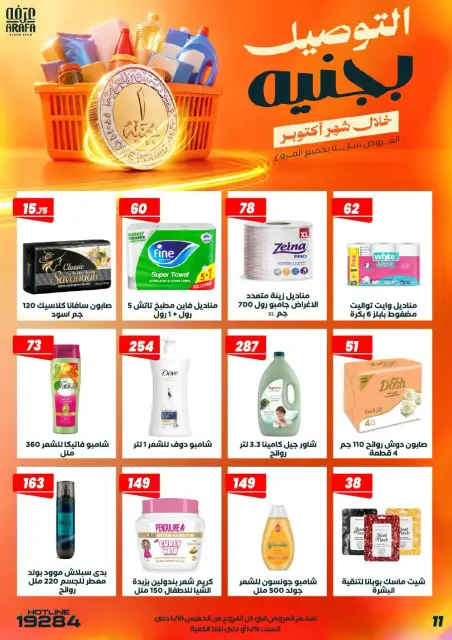 Offres Marché d'Arafa Egypte de 15 à 17 octobre 2026 Offres week-end - Page 13