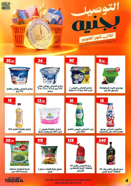 Offres Marché d'Arafa Egypte de 15 à 17 octobre 2026 Offres week-end - Page 6