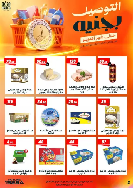 Offres Marché d'Arafa Egypte de 15 à 17 octobre 2026 Offres week-end - Page 5