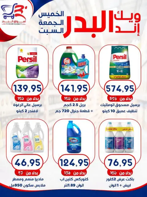 Offres Marché Al Bader Egypte de 15 à 17 octobre 2026 Offres week-end - Page 9