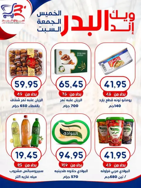 Offres Marché Al Bader Egypte de 15 à 17 octobre 2026 Offres week-end - Page 1