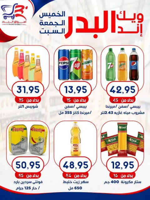 Offres Marché Al Bader Egypte de 15 à 17 octobre 2026 Offres week-end - Page 2