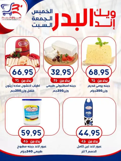 Offres Marché Al Bader Egypte de 15 à 17 octobre 2026 Offres week-end - Page 7
