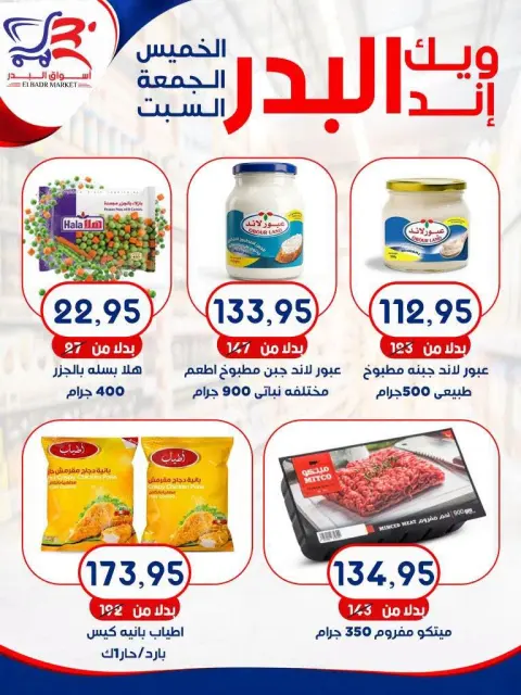 Offres Marché Al Bader Egypte de 15 à 17 octobre 2026 Offres week-end - Page 8