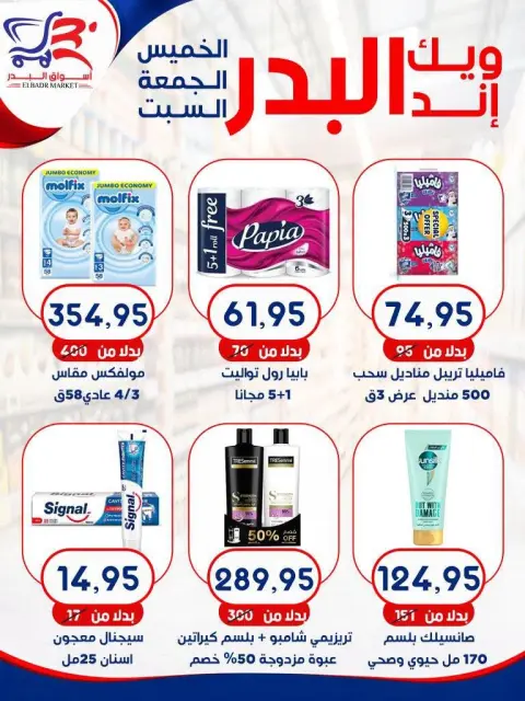 Offres Marché Al Bader Egypte de 15 à 17 octobre 2026 Offres week-end - Page 10