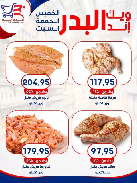 Offres Marché Al Bader Egypte de 15 à 17 octobre 2026 Offres week-end - Page 6