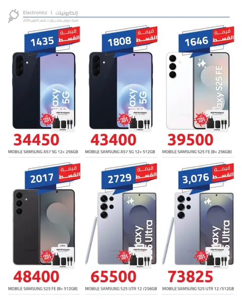 Offres Hyperone de 15 à 21 octobre 2026 Offres de Téléphones Samsung - Page 2