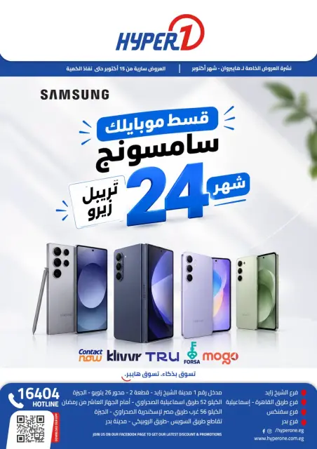 Offres Hyperone de 15 à 21 octobre 2026 Offres de Téléphones Samsung - Page 1