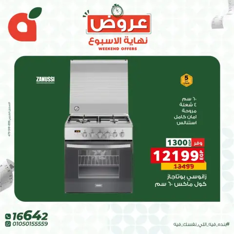 عروض بنده مصر من ١٥ حتى ١٧ أكتوبر ٢٠٢٦ عروض نهاية الأسبوع - صفحة 10