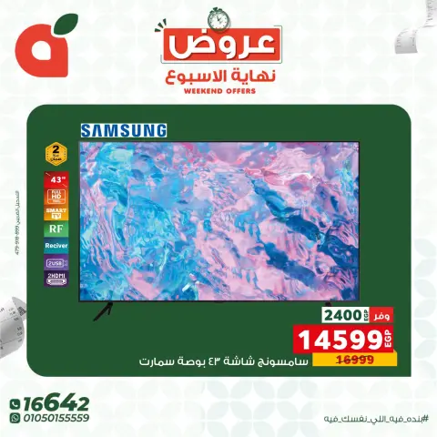 عروض بنده مصر من ١٥ حتى ١٧ أكتوبر ٢٠٢٦ عروض نهاية الأسبوع - صفحة 11