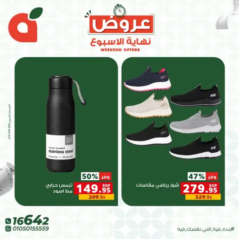 عروض بنده مصر من ١٥ حتى ١٧ أكتوبر ٢٠٢٦ عروض نهاية الأسبوع - صفحة 9