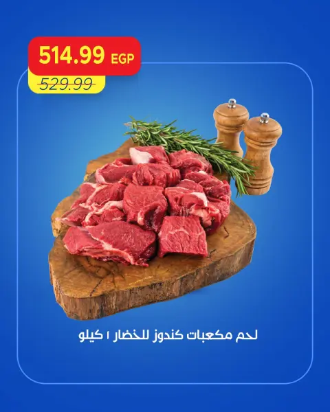 عروض مترو ماركت مصر من ١٥ حتى ١٧ أكتوبر ٢٠٢٦ عروض الويك اند - صفحة 3