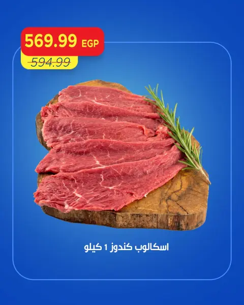 عروض مترو ماركت مصر من ١٥ حتى ١٧ أكتوبر ٢٠٢٦ عروض الويك اند - صفحة 2