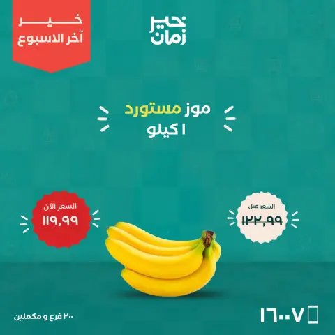 عروض خير زمان من ١٥ حتى ١٧ أكتوبر ٢٠٢٦ عروض أخر الاسبوع - صفحة 14