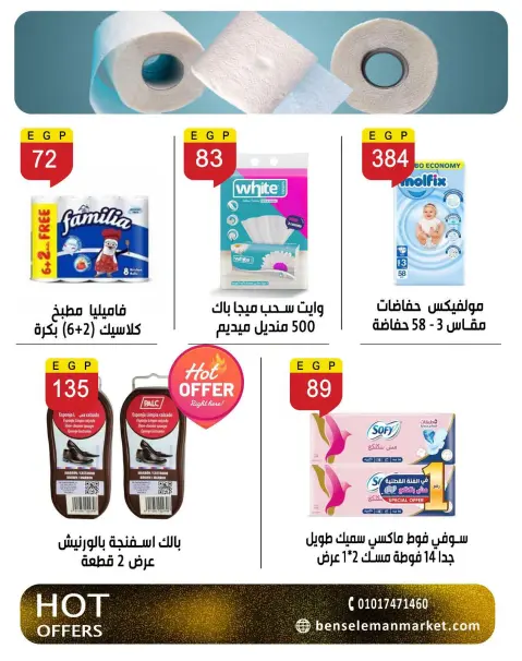 عروض بن سليمان من ١٥ حتى ١٧ أكتوبر ٢٠٢٦ عروض نهاية الإسبوع - صفحة 9