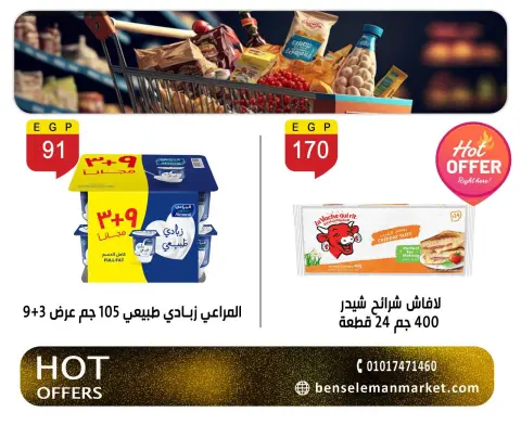 عروض بن سليمان من ١٥ حتى ١٧ أكتوبر ٢٠٢٦ عروض نهاية الإسبوع - صفحة 6